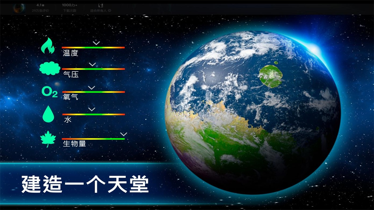 飞跃星球国际服(TerraGenesis) 6.35最新版本