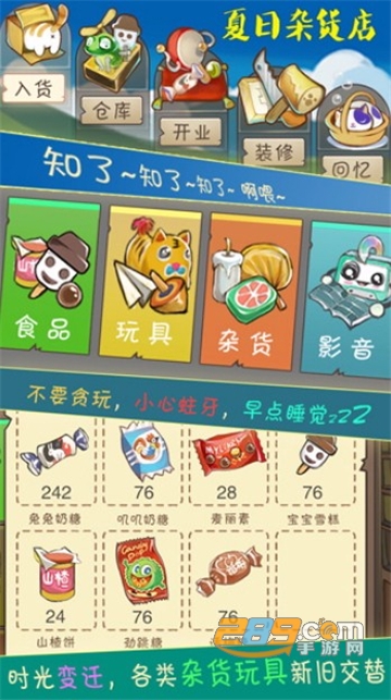夏日杂货店游戏全攻略版