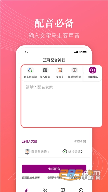 逗哥配音神器app免费版下载2023最新版v6.2.5免费版