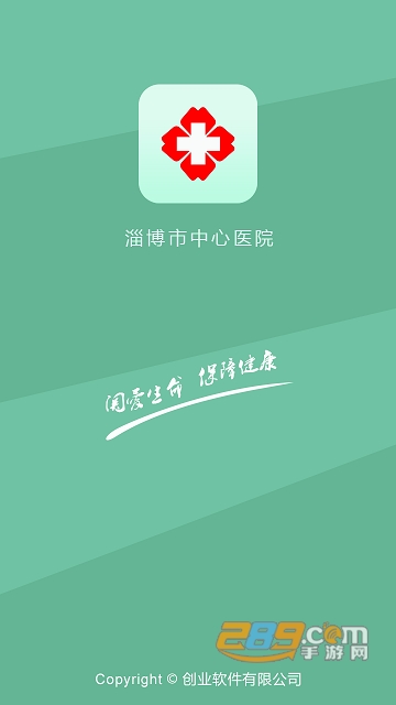 淄博市中心医院预约挂号app最新版