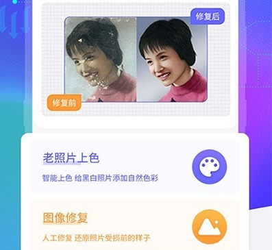 智能老照片修复