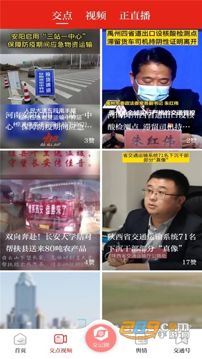 交通强国app下载官方最新版本v4.5.2官方版