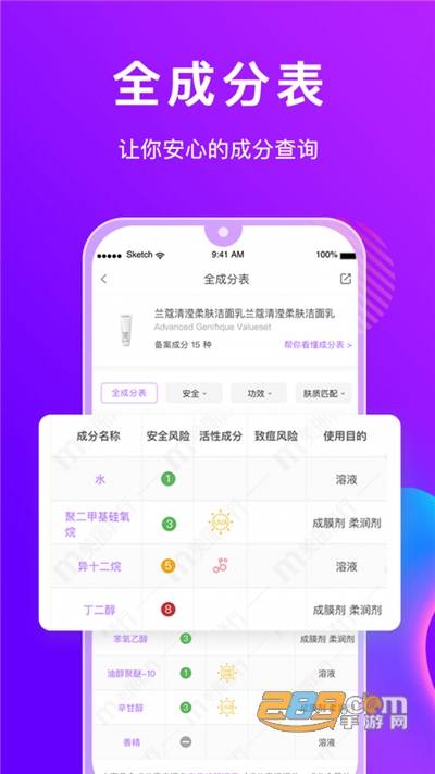 美丽修行app查化妆品v4.6.1官方安卓版