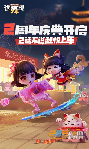 逃跑吧少年国庆活动特别版v7.4.1