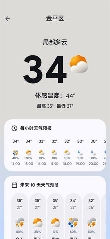 谷歌天气独立版