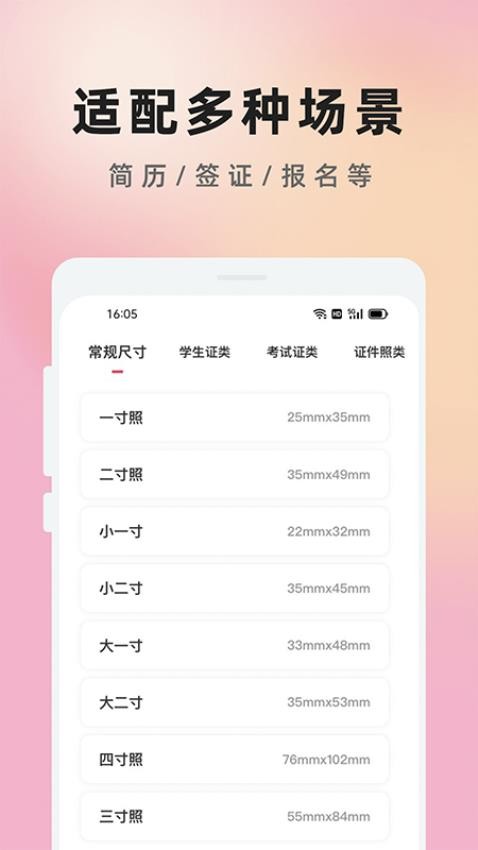 免费证件照美颜大师最新版
