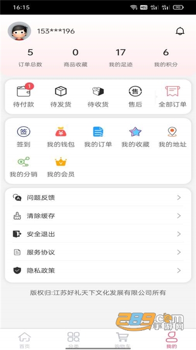 好礼天下购物平台