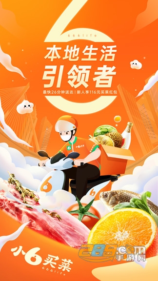 小6买菜0元配送v1.3.3安卓版
