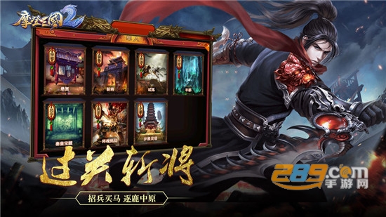 摩登三国2破解版v.5.5.4最新版