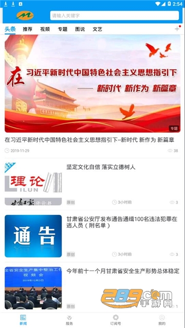 绿洲民勤客户端app官方安卓版v3.1.3安卓版