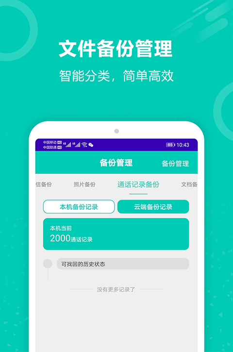 迅云照片备份恢复