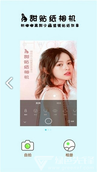 一甜贴纸相机(一甜贴纸滤镜)V1.66.22 安卓正式版