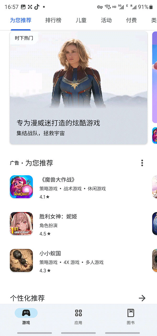 谷歌商店官方正版