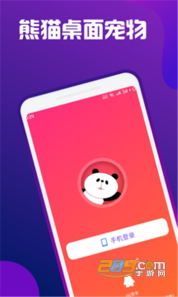 熊猫桌面宠物appv1.0.1最新版