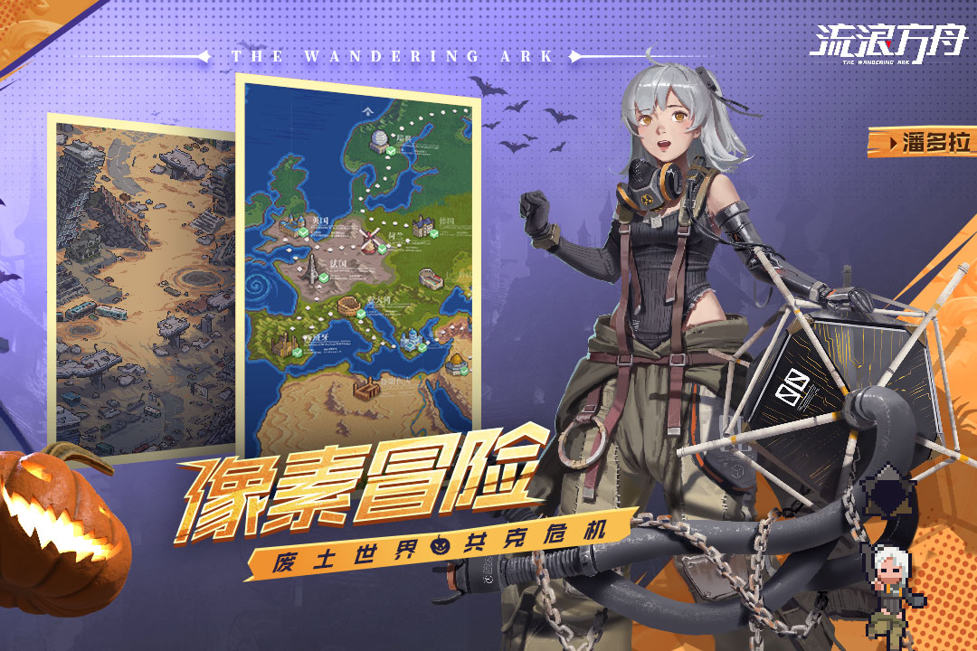 流浪方舟国际服