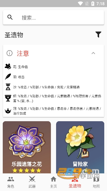 GenshinDb原神数据库大全安卓版下载2023最新版（Shiori）v1.6.7免费版