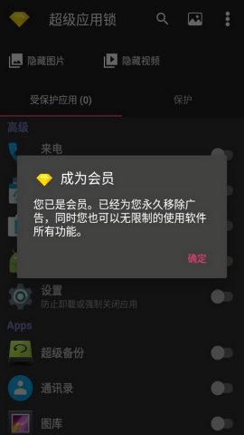 超级应用锁谷歌高级版