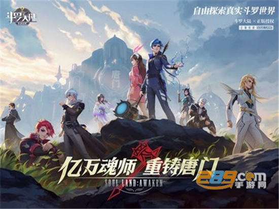 斗罗大陆武魂觉醒应用宝下载2026最新版v1.0.67安卓版