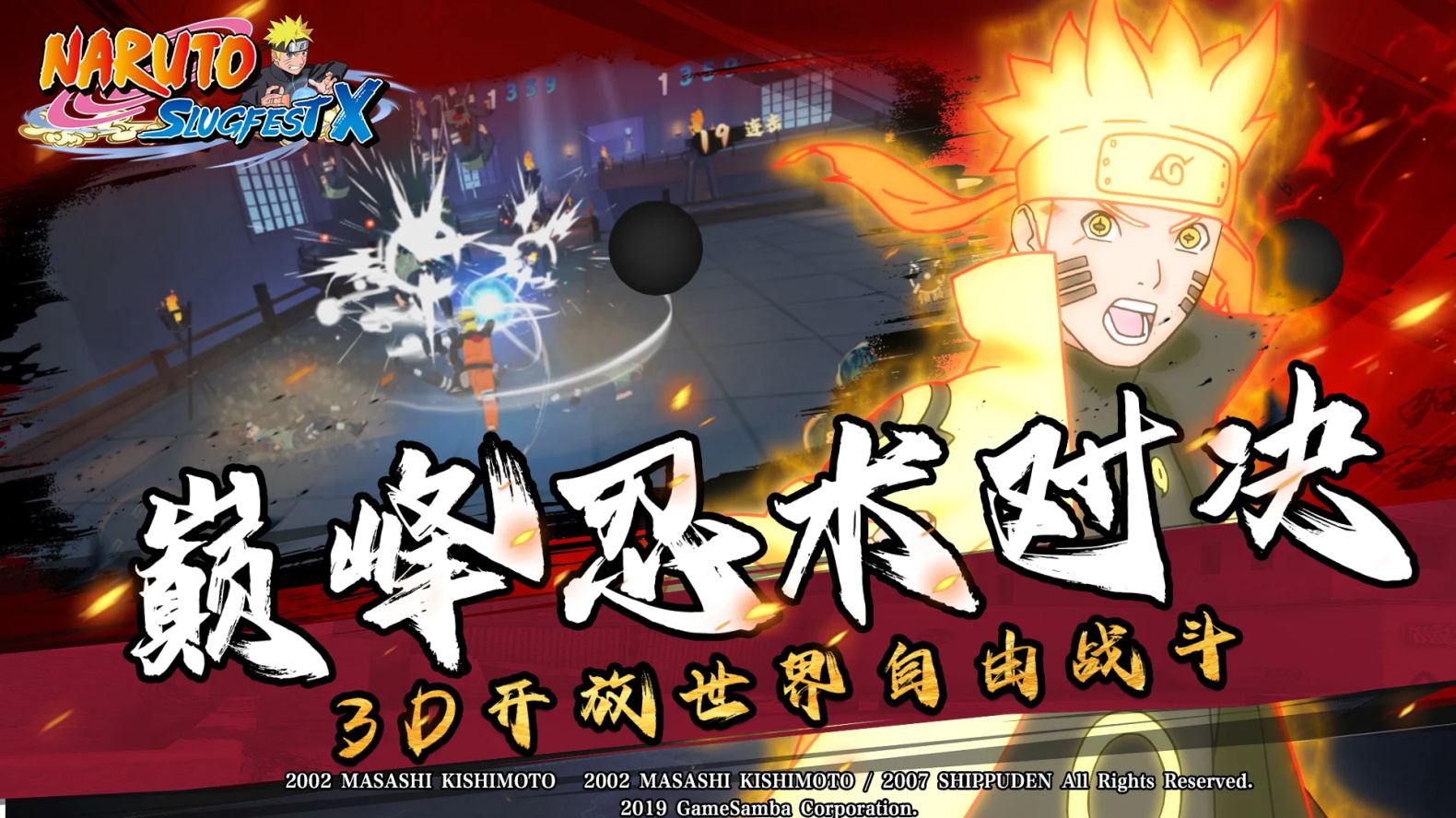 火影忍者巅峰对决国际服官方(Naruto:Slugfest-X) 1.0.14安卓版