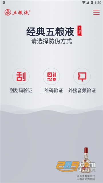 五粮液防伪溯源系统app正式版v1.1.1.6安卓版