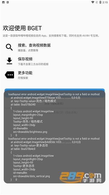 BGET(B站辅助工具) 安卓版下载2023最新版v3.5中文版