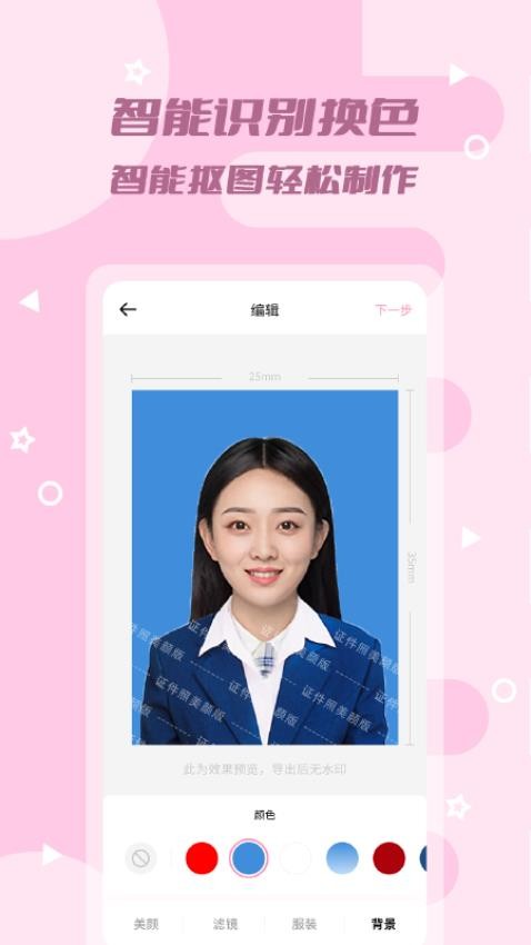 证件照美颜版免费版