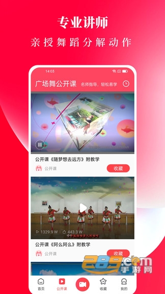 广场舞教学软件手机版v1.7.0安卓版