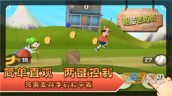 跑酷老奶奶游戏最新中文版v3.0 最新版
