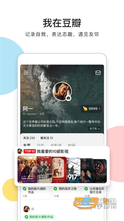 豆瓣app下载2026手机版v7.122.0官方版