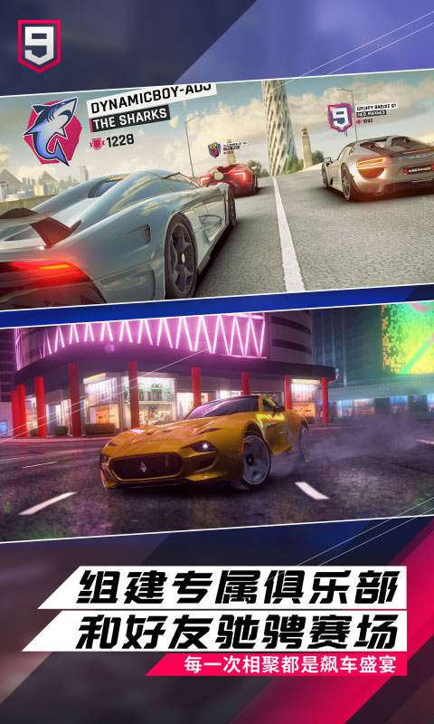 狂野飙车9国际服免谷歌版 2.3.3最新版