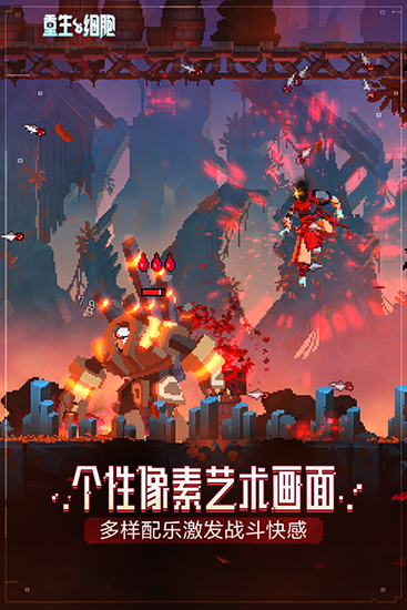 重生细胞谷歌版 安卓版v3.5.8-bilibili-UO