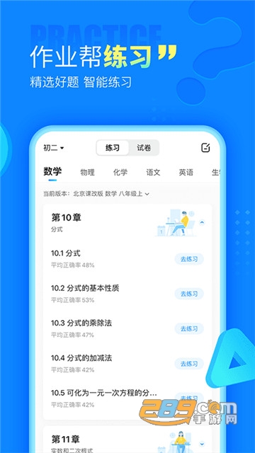 作业帮破解版2021年永久VIP最新版v12.8.2最新版