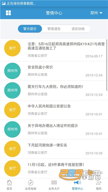 河南警民通查违章app下载官方2022最新版v4.7.2最新版