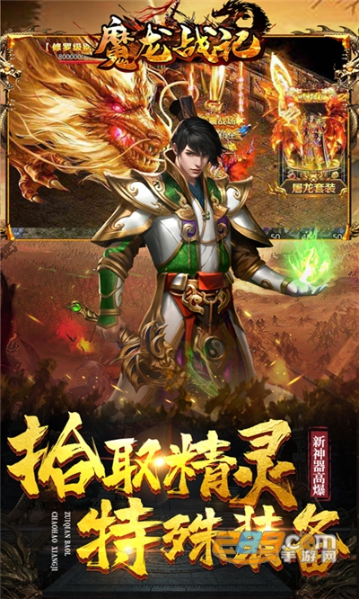 魔龙战记新神器高爆版v1.0.0安卓版
