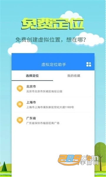 魔法定位仪app安卓版v1.2.1