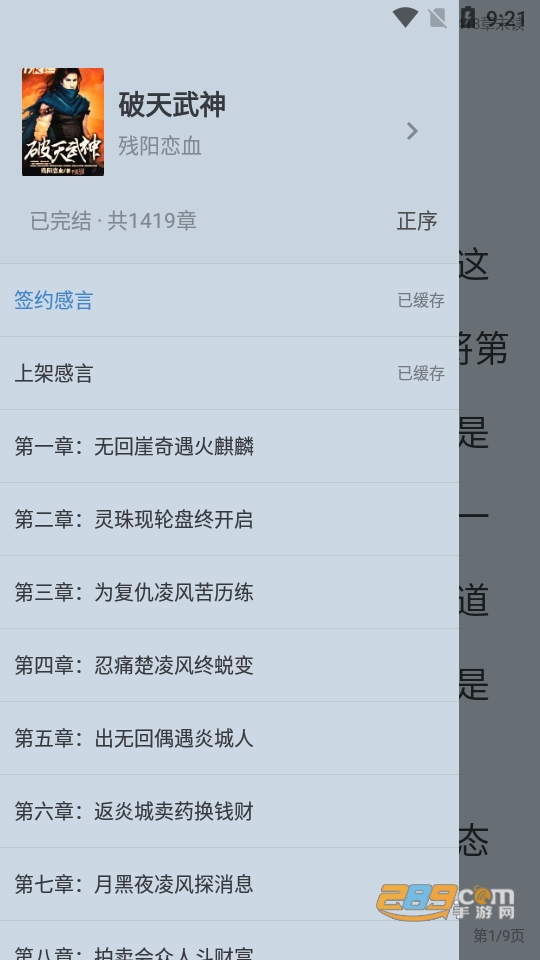 天天追书1.0.5最新版本下载2023官方正版v1.0.5安卓手机版