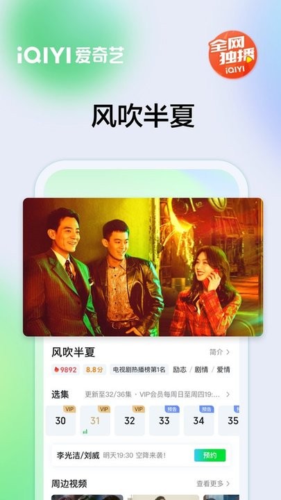 爱奇艺谷歌版（iQIYI）