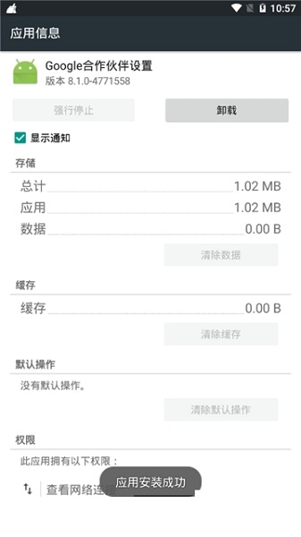 谷歌合作伙伴设置服务下载 谷歌合作伙伴设置软件(Google Partner Setup)