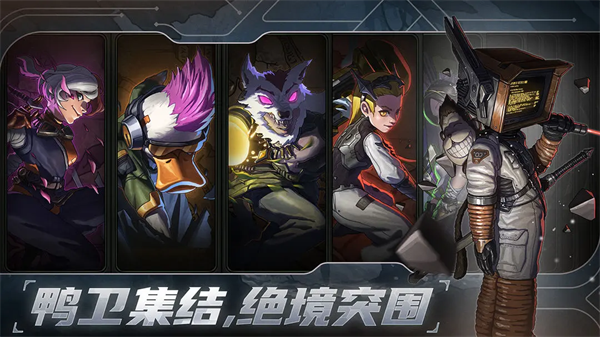 绝地鸭卫国际服宣传图