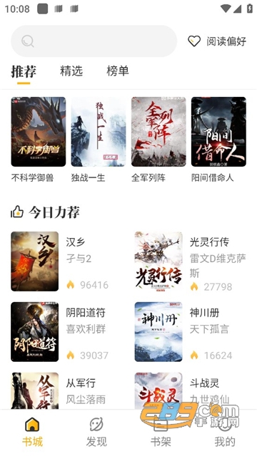 蜂王小说app下载安装最新版本v1.2.8最新安卓版
