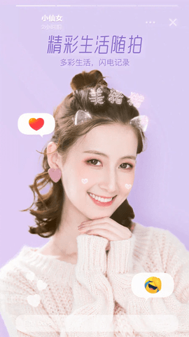 Faceu激萌美颜相机最新版本