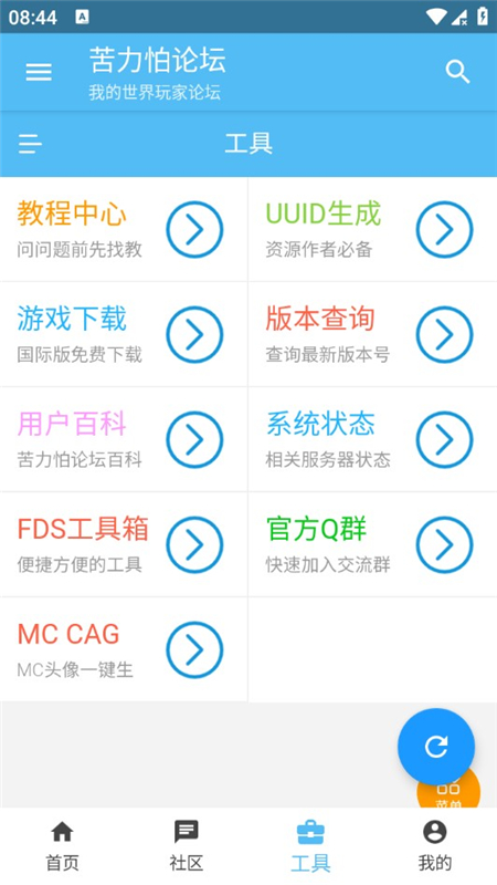 苦力怕论坛官网入口国际服官网版
