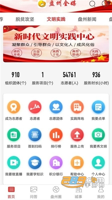盘州全媒app2022最新版v5.3.8最新安卓版
