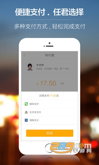 武汉TAXIapp官方版v1.0.0安卓版