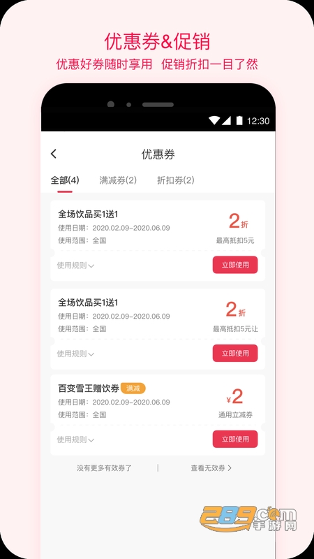蜜雪冰城手机最新版v3.3.49官方版