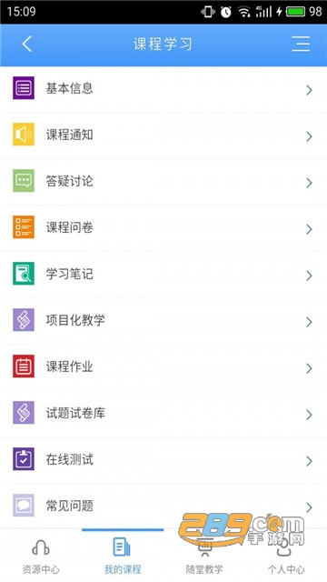 武汉理工大学在线教育平台v8.5.9