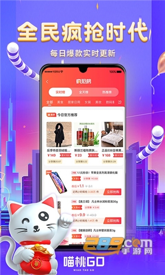 喵桃go精选购物平台