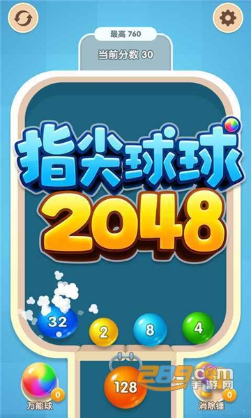 指尖球球2048红包版v1.0.1
