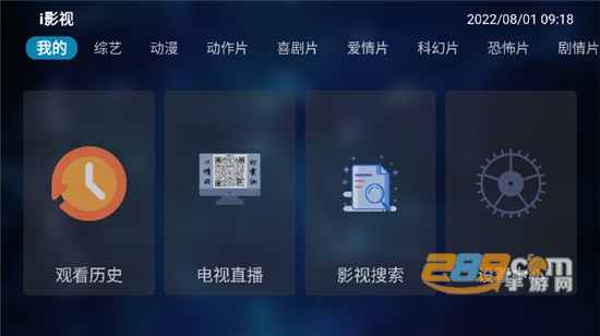 i影视TV版最新下载官方正版v4.3.4最新版