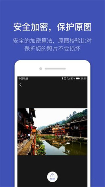 强力照片加密appv3.1.0安卓版